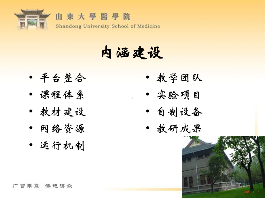 构建基础医学实践教学平台培养创新型医学人才课件.ppt_第2页