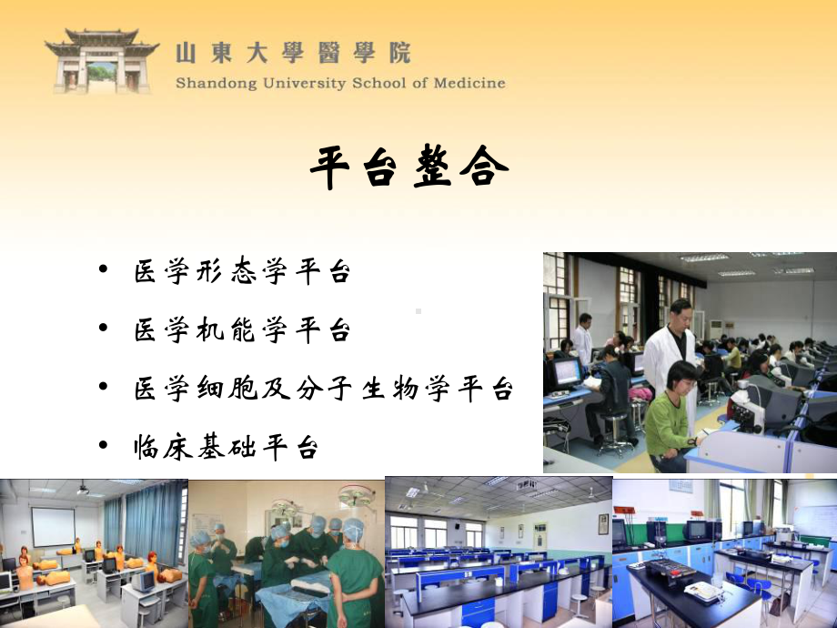 构建基础医学实践教学平台培养创新型医学人才课件.ppt_第3页