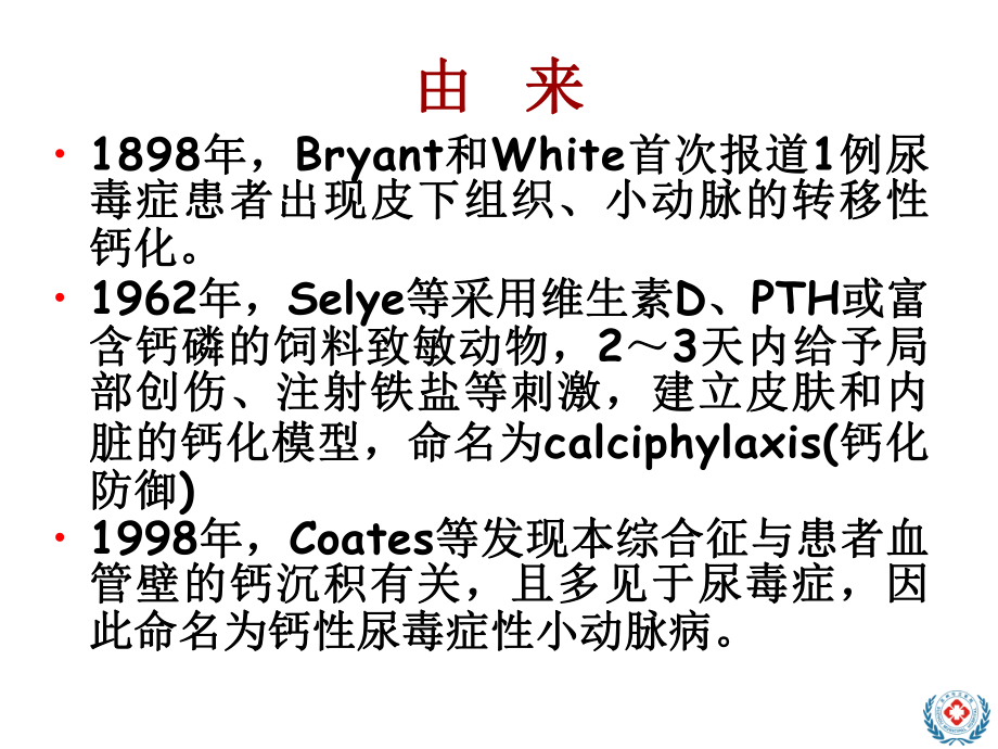 最新《钙化防御》课件.ppt_第2页