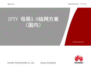 宽带城域解决方案IPTV方案系列培训-IPTV海外母局组网设计课件.ppt