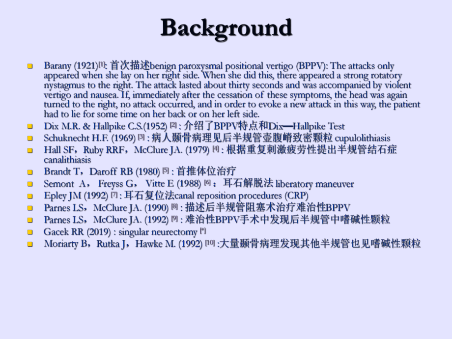 各型bppv的诊断手法及复位技巧-课件.ppt_第3页