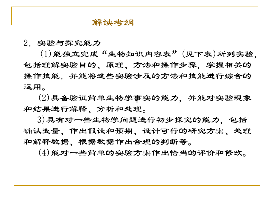 生物实验设计专题课件.ppt_第2页