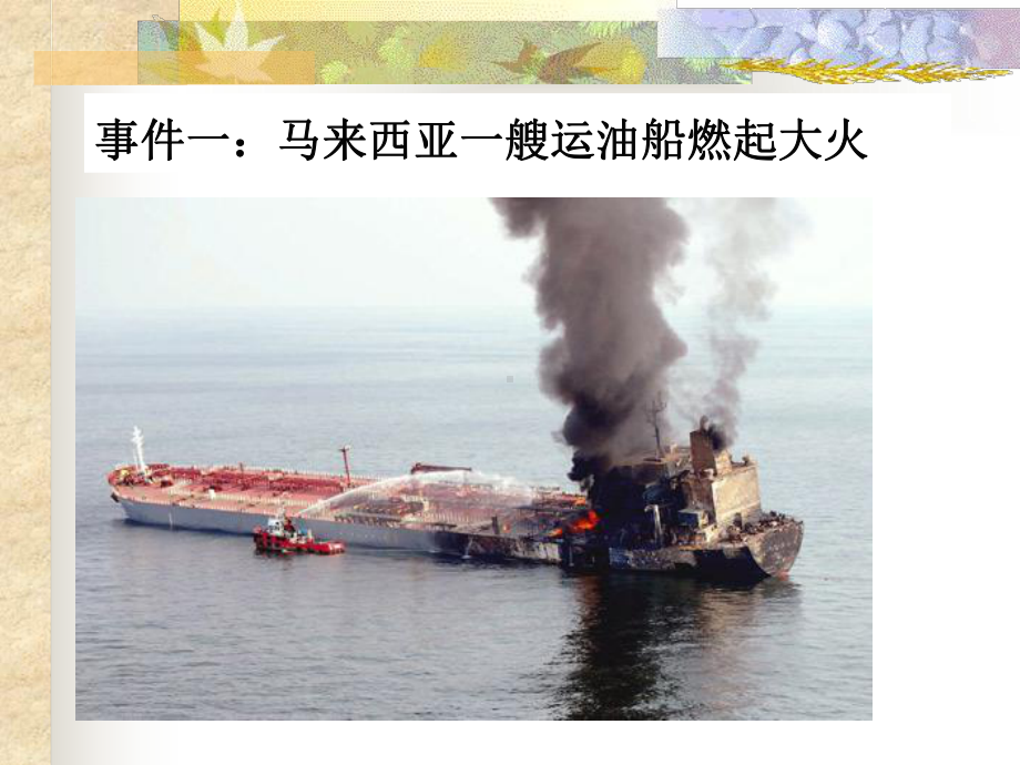 国际货物运输保险(最新)解读课件.ppt_第2页