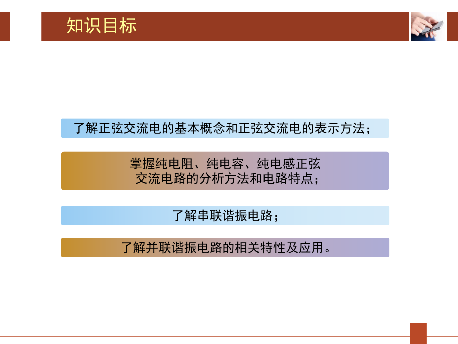 模块三单相正弦交流电路的分析-《电路基础》课件.ppt_第2页