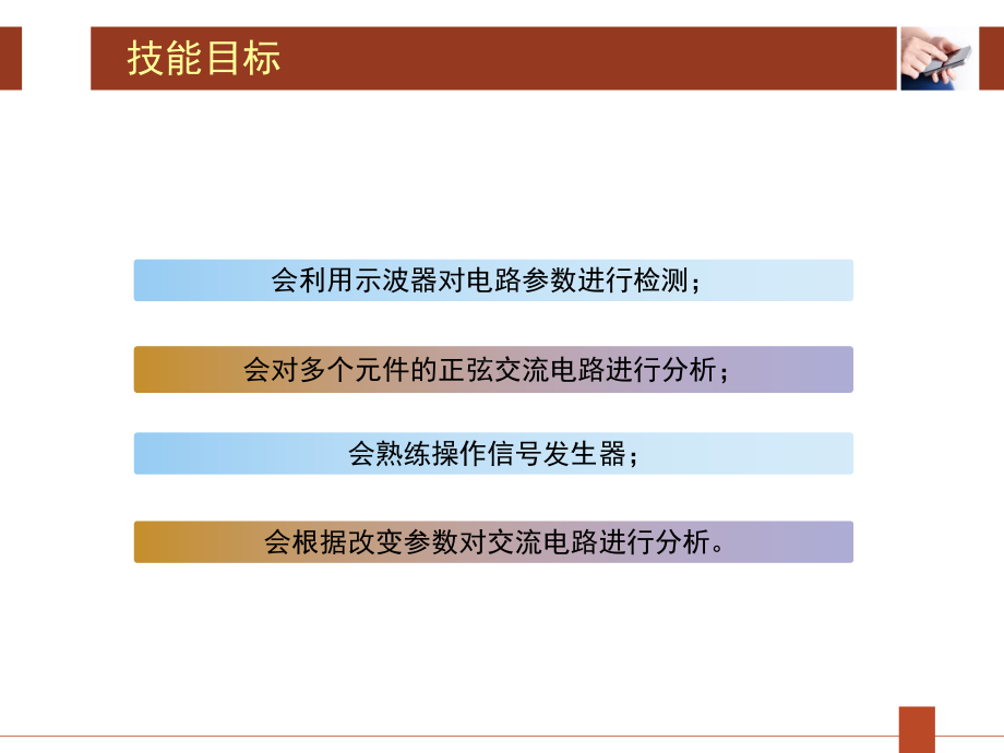 模块三单相正弦交流电路的分析-《电路基础》课件.ppt_第3页