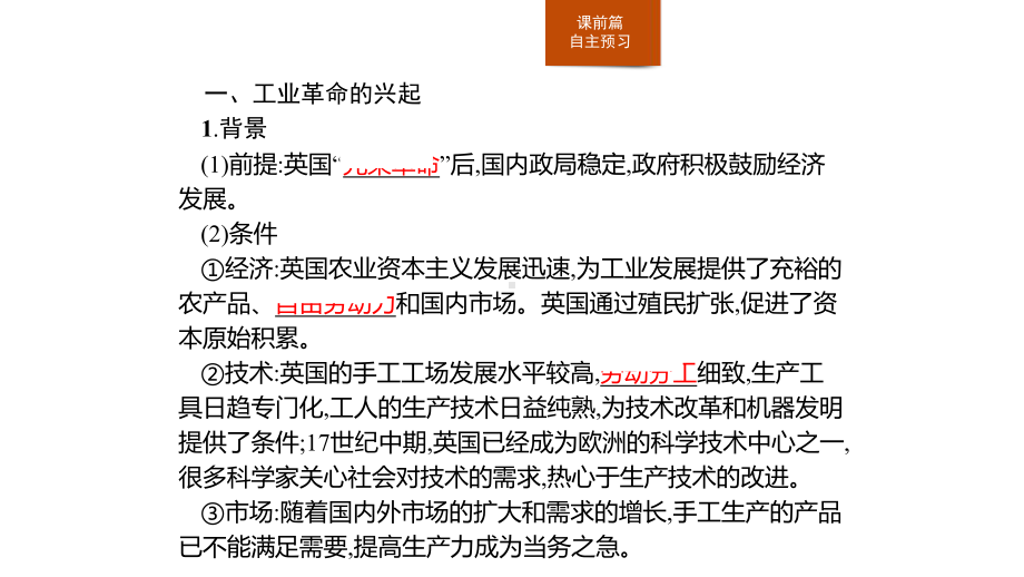 影响世界的工业革命-工业革命与马克思主义的诞生优秀课件.pptx_第3页