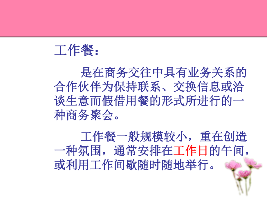 商务礼仪之餐饮礼仪课件-002.ppt_第2页