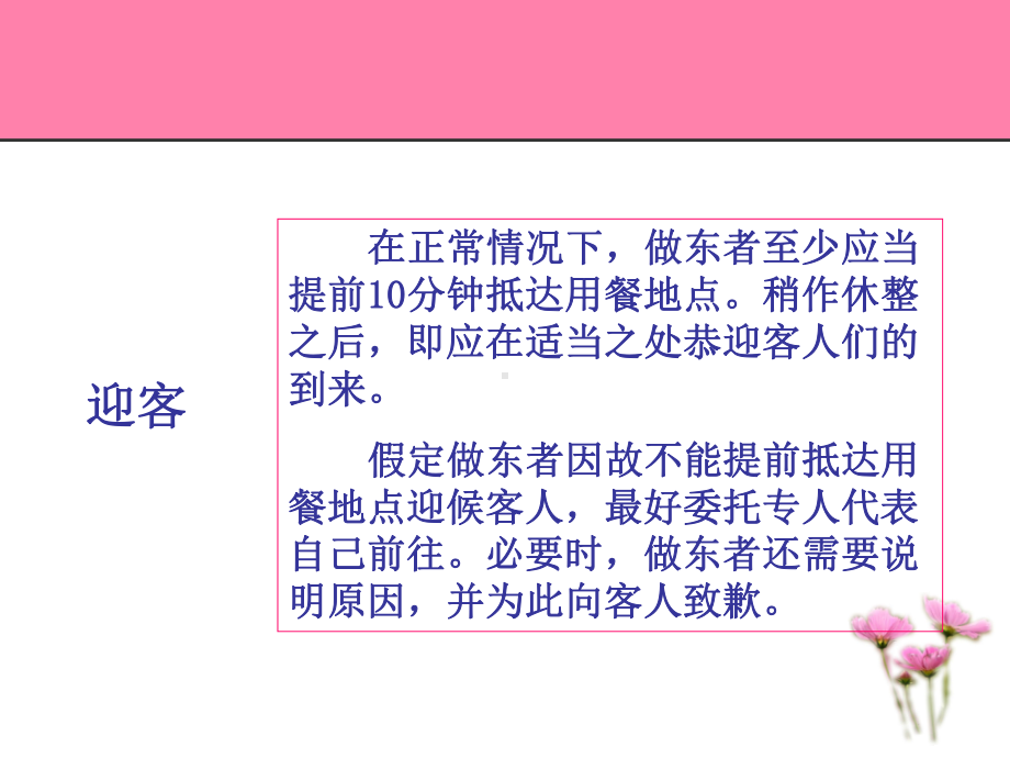 商务礼仪之餐饮礼仪课件-002.ppt_第3页