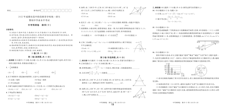 2022年成都市中考预测卷数学(十).pdf_第1页