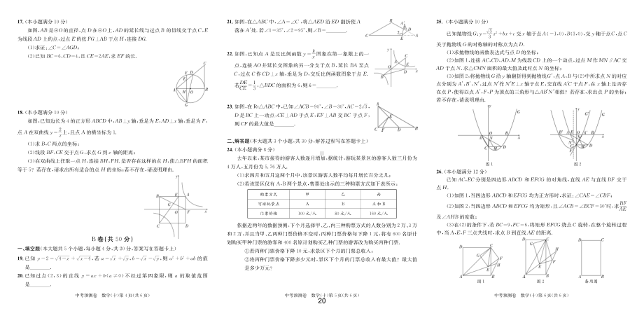 2022年成都市中考预测卷数学(十).pdf_第2页