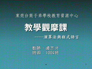 演算法与程式语言课件.ppt