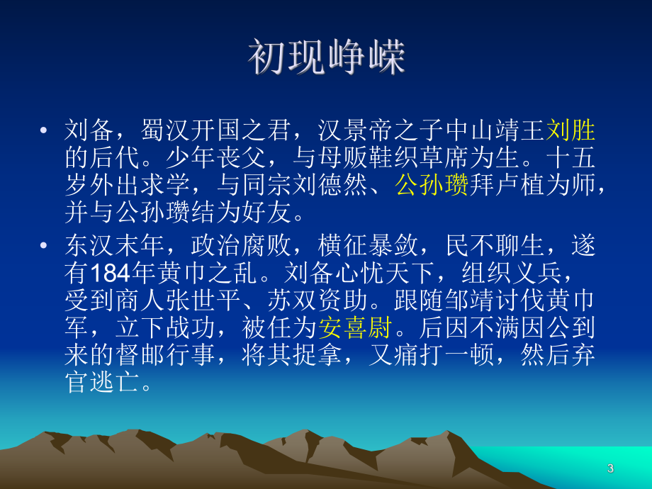 历史人物赏析-5-汉昭烈帝课件.ppt_第3页