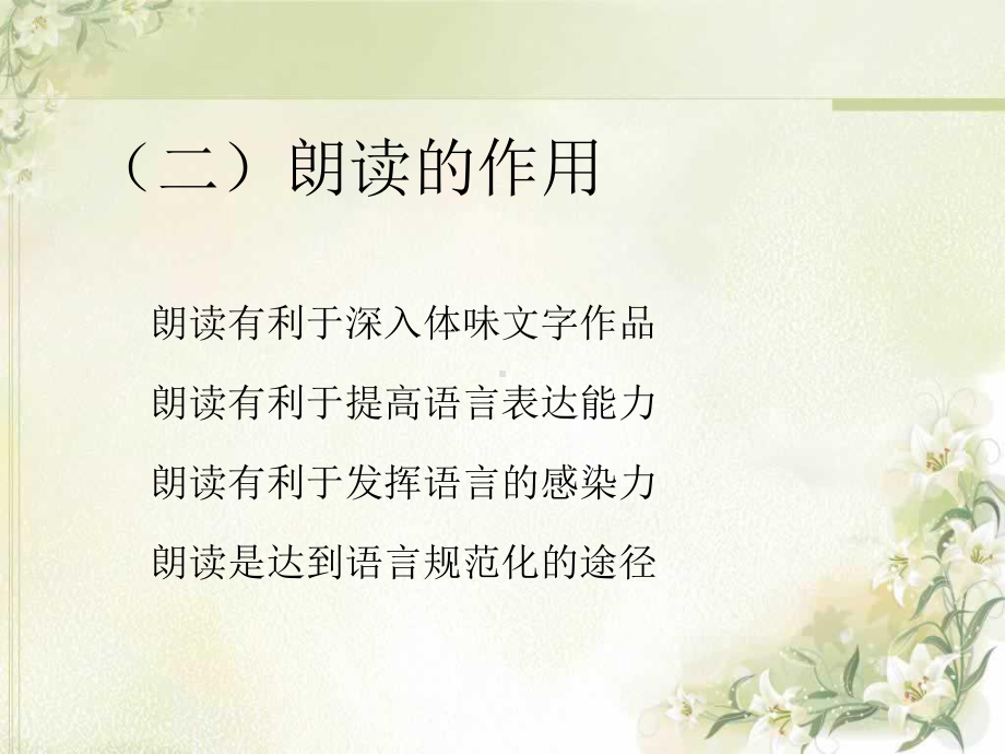 普通话之朗读训练课件.ppt_第3页