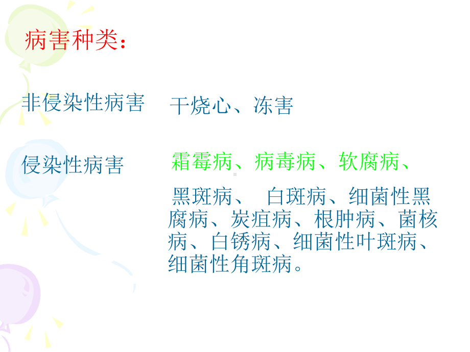 十字花科蔬菜主要病害课件.ppt_第2页