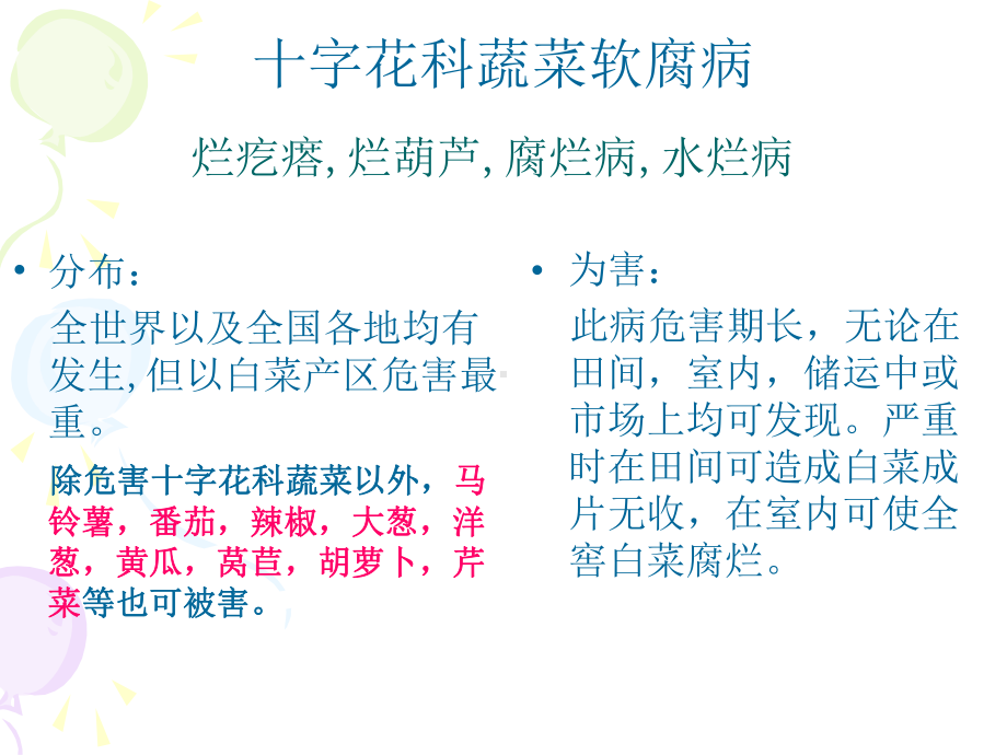 十字花科蔬菜主要病害课件.ppt_第3页