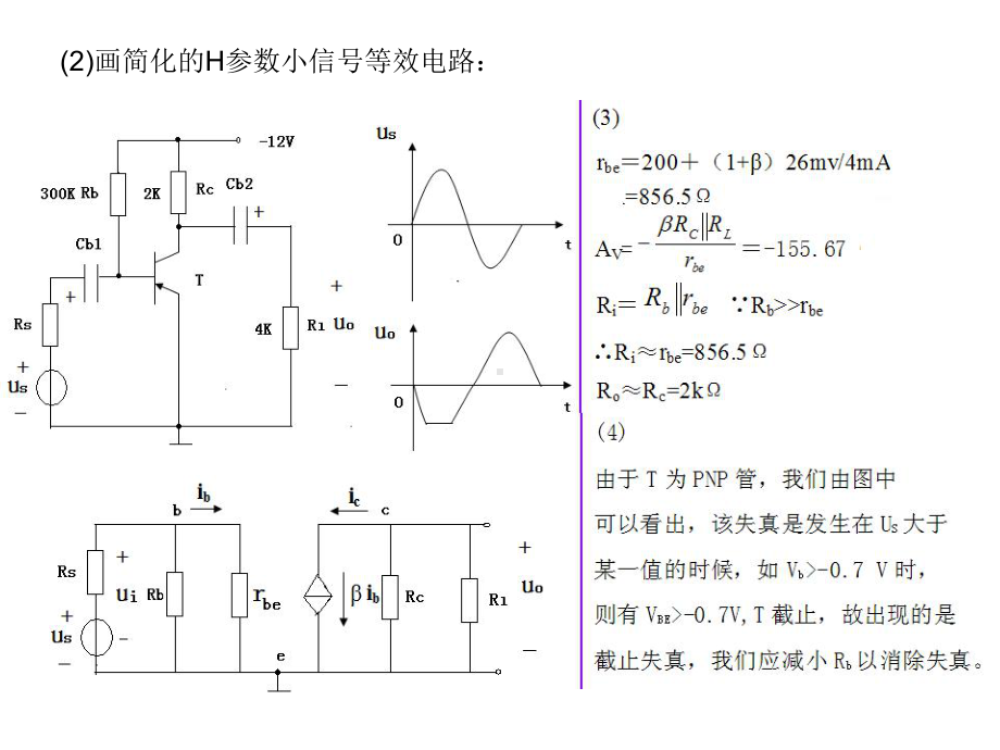 最新5模拟集成电路课件.ppt_第2页