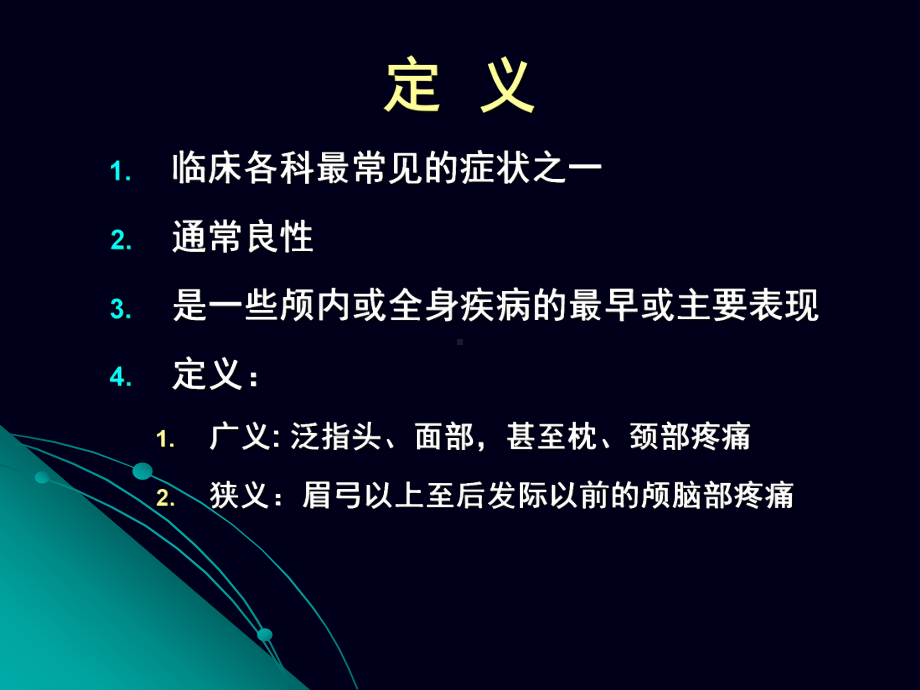 神经系统常见症状-课件.ppt_第3页