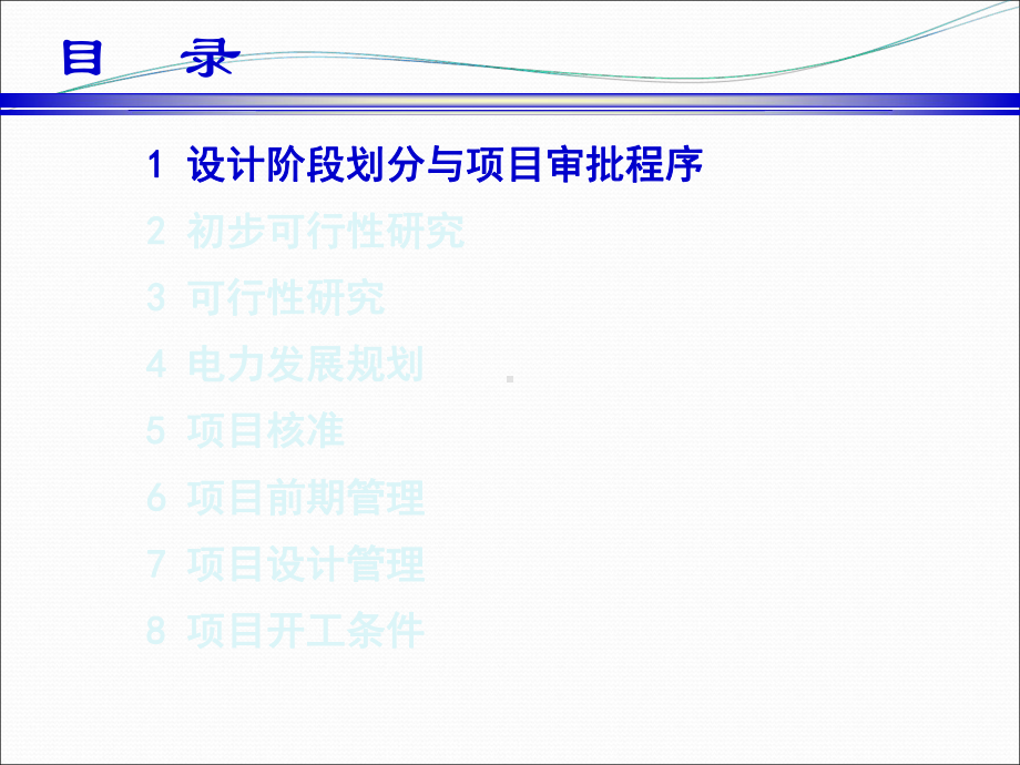 最新火电厂基本建设程序与设计内容深度介绍课件.ppt_第2页