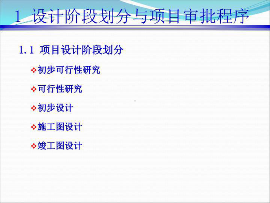 最新火电厂基本建设程序与设计内容深度介绍课件.ppt_第3页