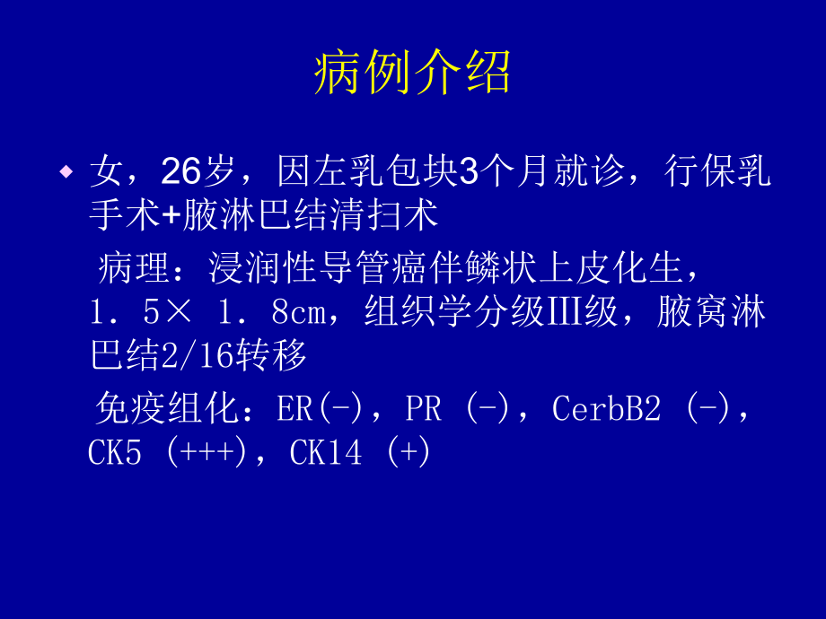 基底细胞样型乳腺癌的相关知识-课件.ppt_第3页