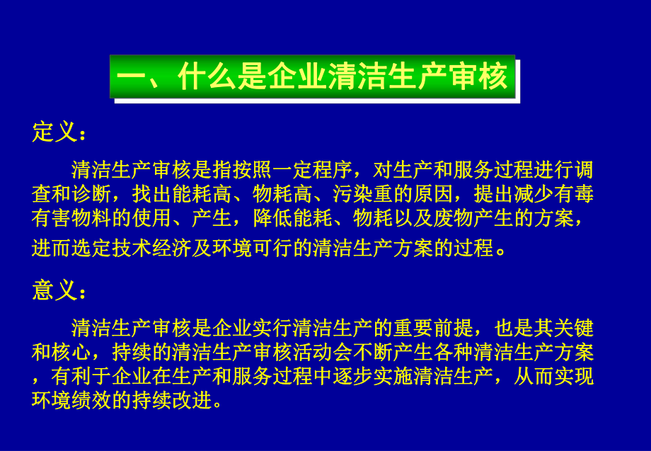 清洁生产审核步骤课件.ppt_第3页