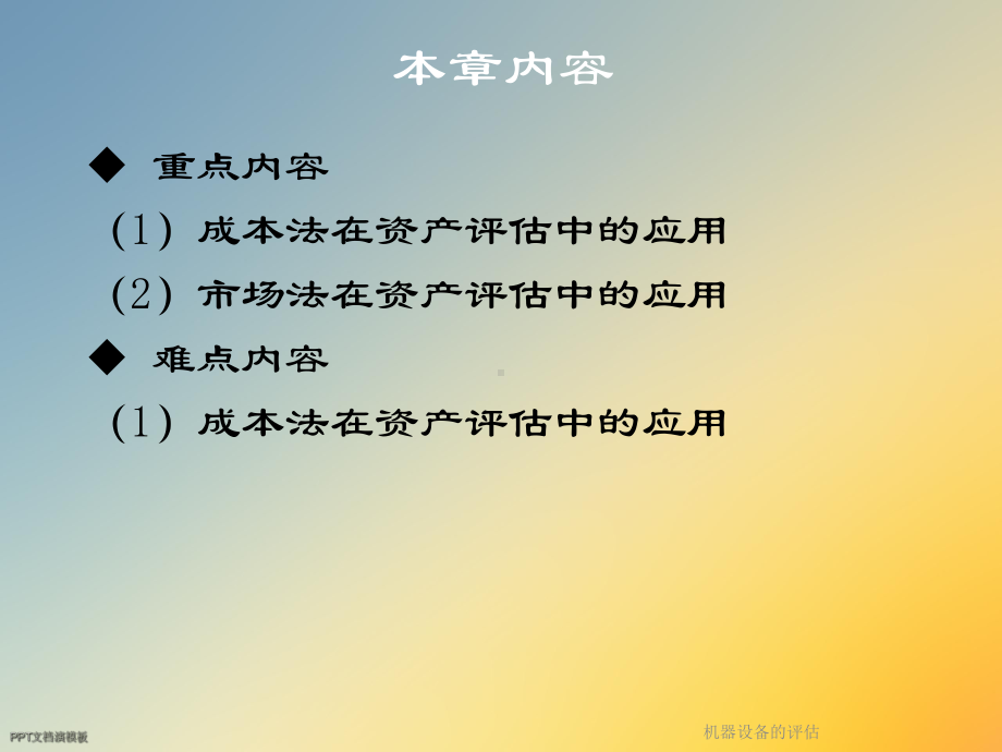 机器设备的评估课件.ppt_第2页