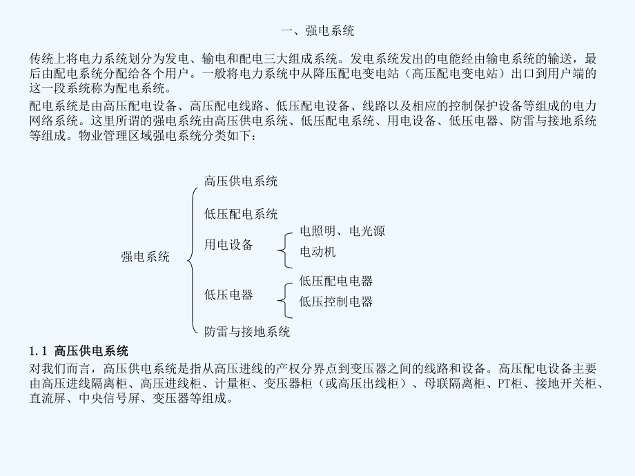 物业设备设施系统详细介绍课件.ppt_第3页