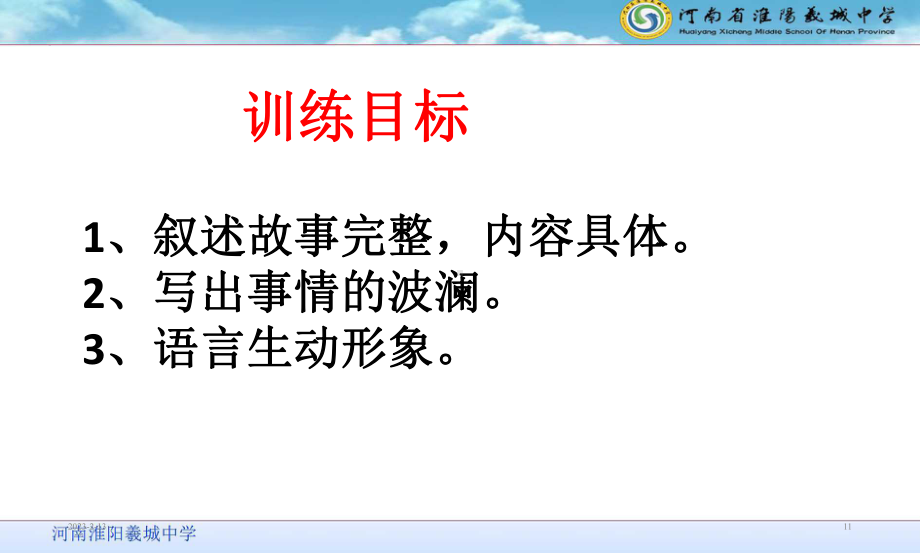 学会写故事课件.ppt_第2页