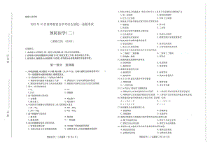 2022年10月自考03200预防医学二试题及答案含评分标准.pdf