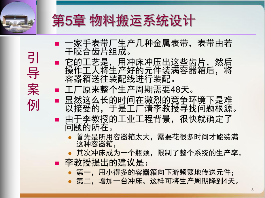 物料搬运系统设计教材经典课件.ppt_第3页