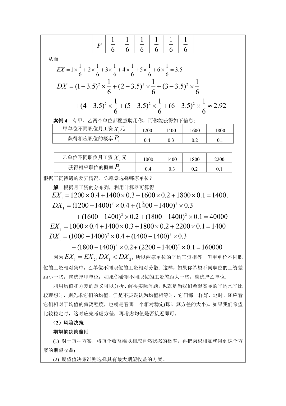 《应用数学基础》教案2.4 期望与决策.docx_第3页