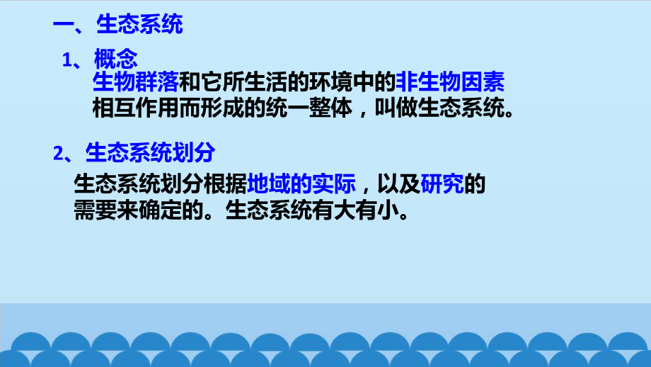 浙教版科学九级下册生态系统的结构和功能课件.pptx_第2页