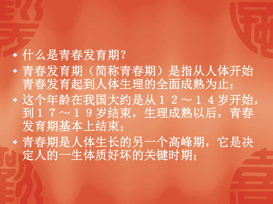 第三章-青少年生理心理发展特点课件.ppt_第3页