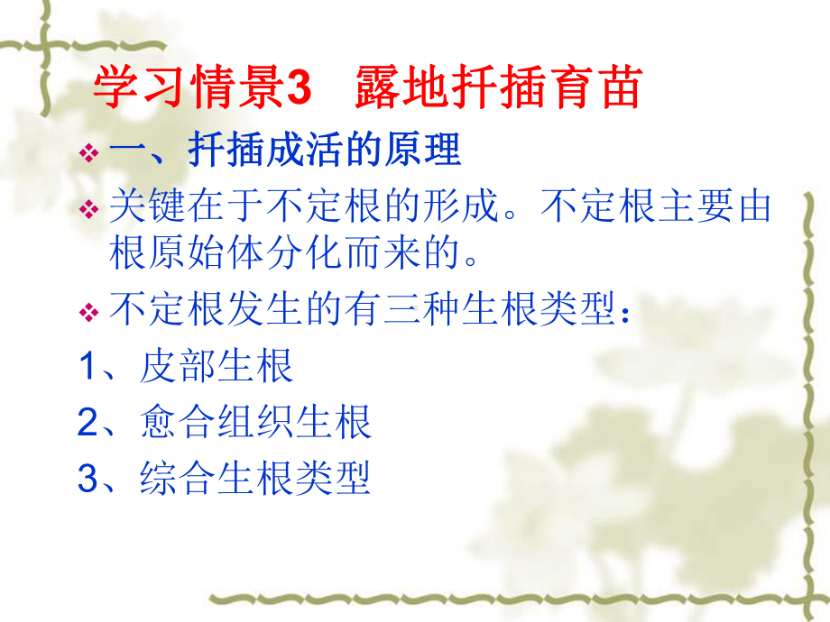 营养繁殖育苗技术课件.ppt_第2页