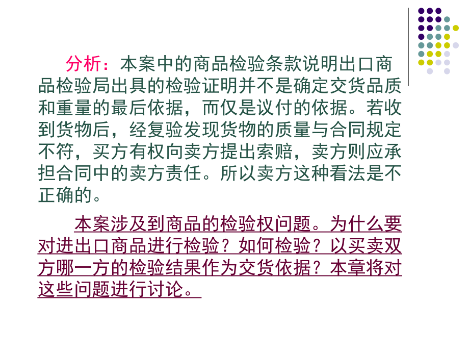 第十章进出口商品检验检疫课件.ppt_第3页