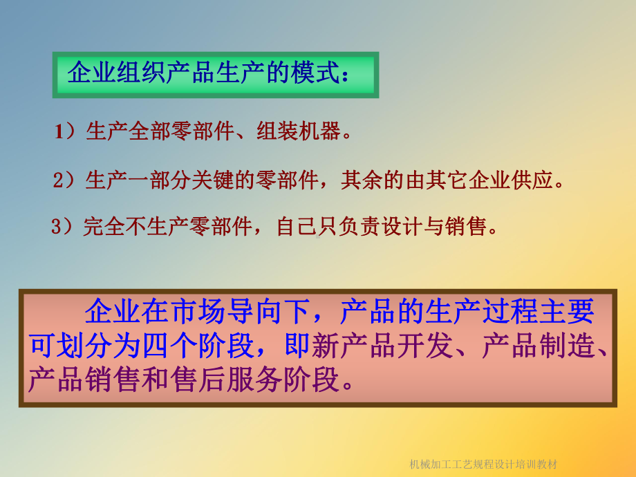 机械加工工艺规程设计培训教材课件.ppt_第3页