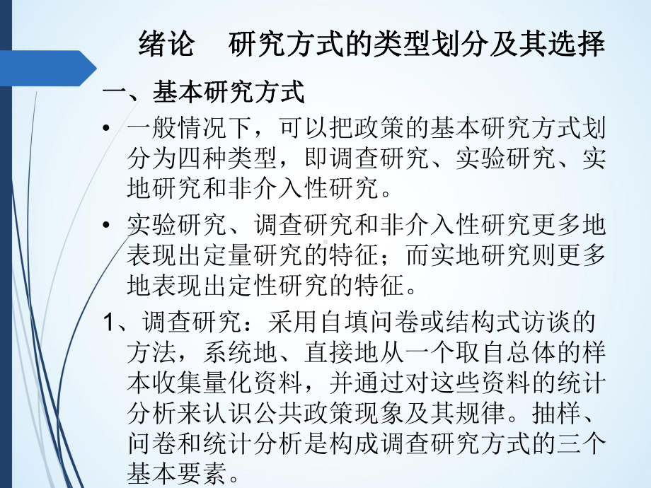 第三章-政策研究的资料收集与分析方法-(《公共政策学》课件).pptx_第3页