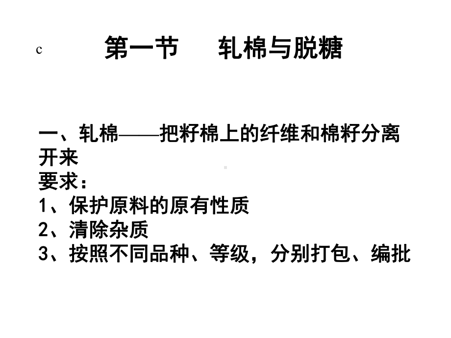 第2章原料初加工课件.ppt_第2页