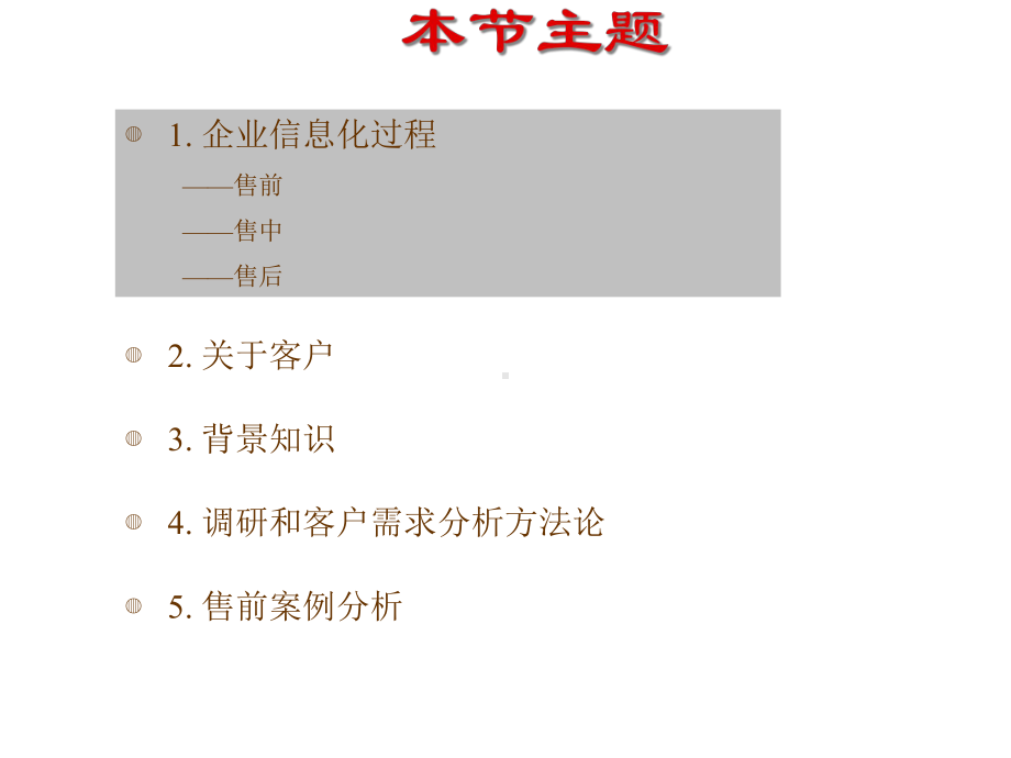 调研和客户需求分析课件.pptx_第3页