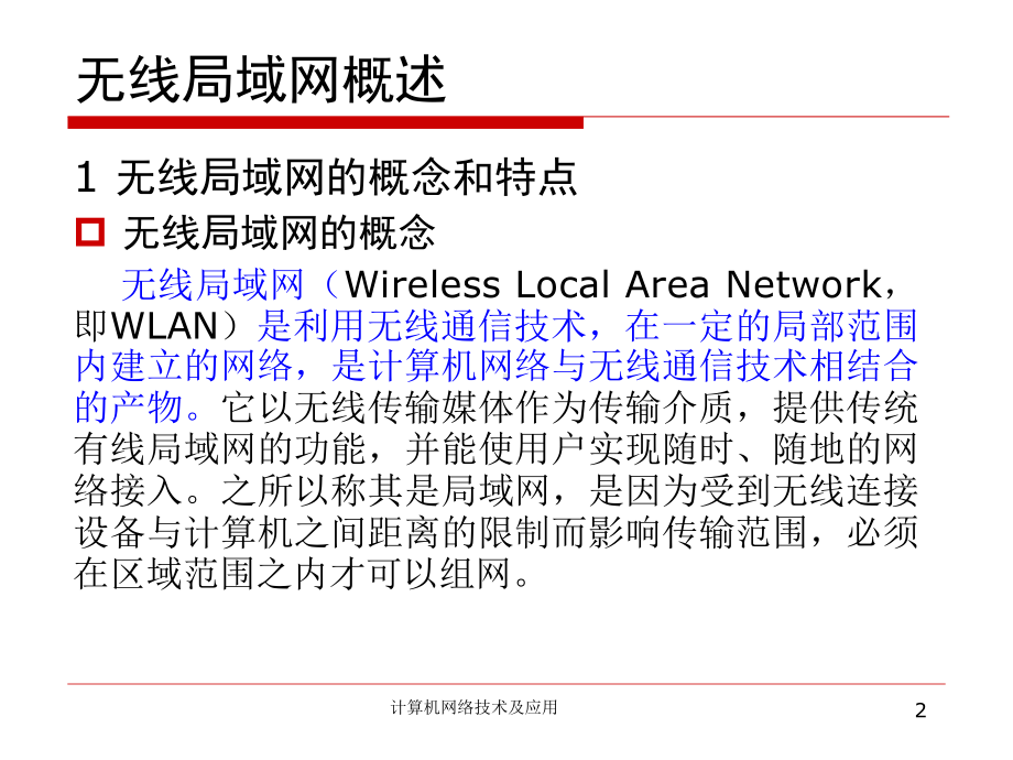 计算机网络技术及应用11课件.ppt_第2页