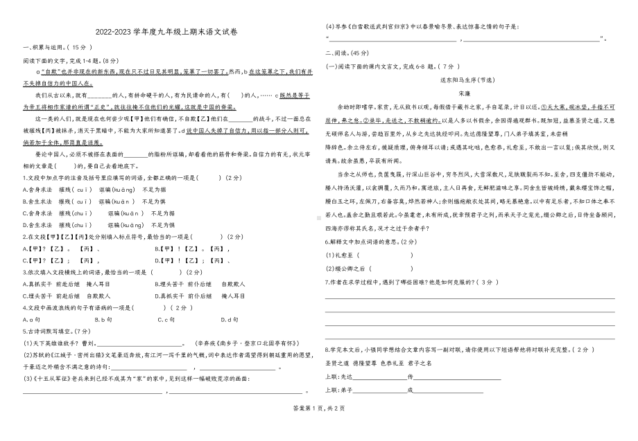 吉林省长春市九台区第三十一中学2022-2023学年九年级上学期期末语文测试卷.pdf_第1页