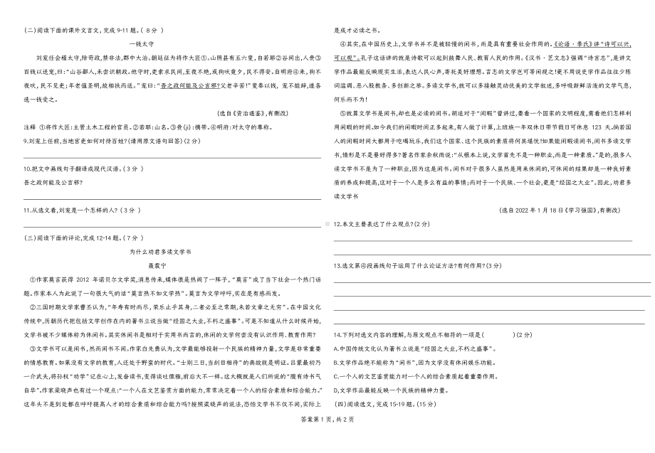 吉林省长春市九台区第三十一中学2022-2023学年九年级上学期期末语文测试卷.pdf_第2页