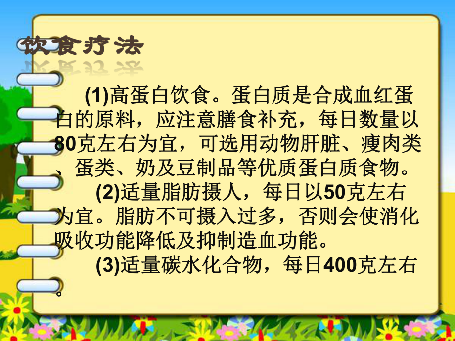 缺铁性贫血非药物治疗-课件.ppt_第3页