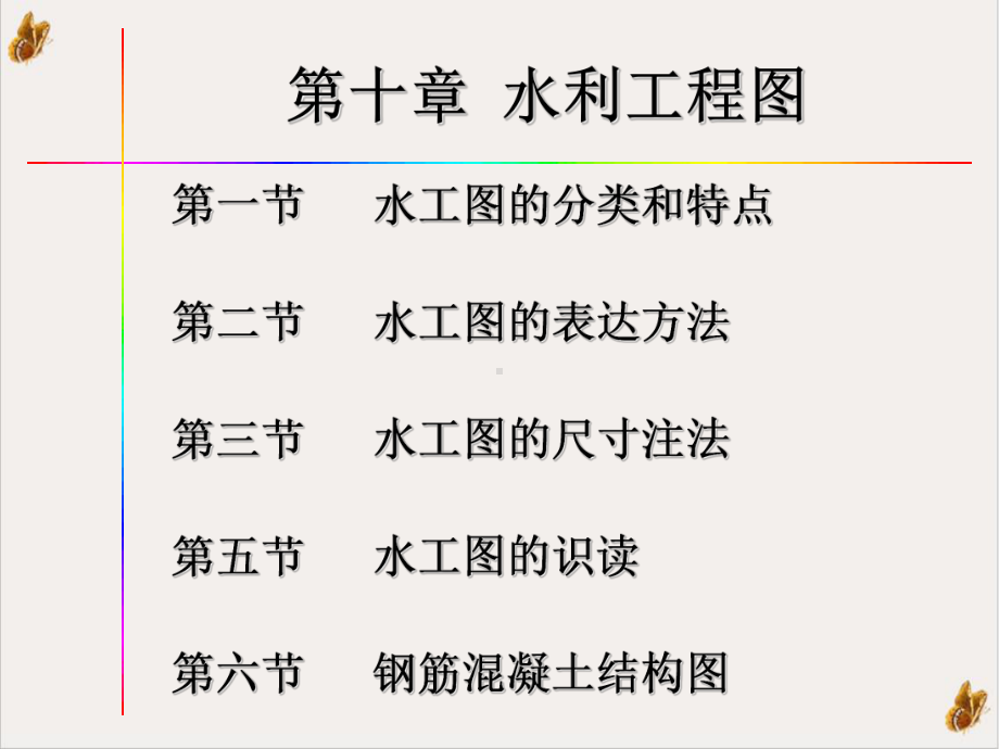 钢筋图画法讲课课件.ppt_第3页