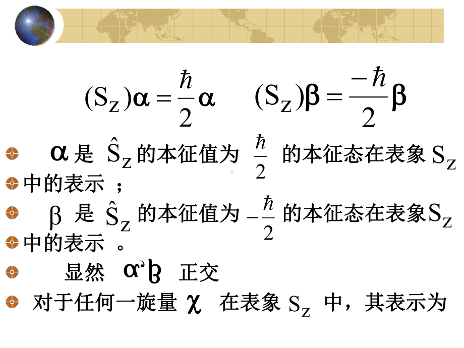 量子力学课件-第23讲.ppt_第3页