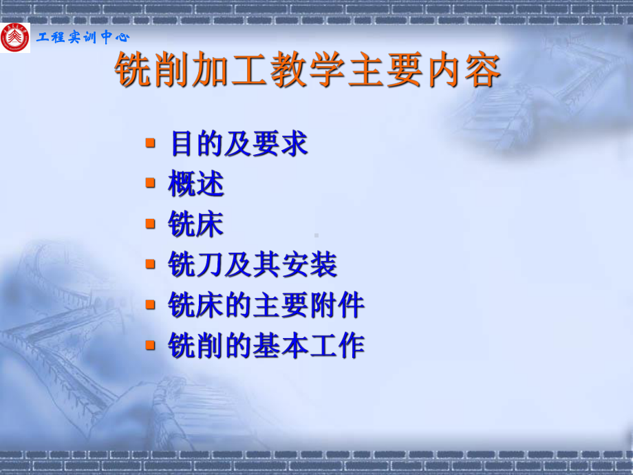 铣削-加工工艺课件.ppt_第2页