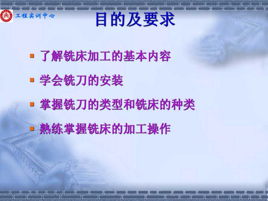 铣削-加工工艺课件.ppt_第3页