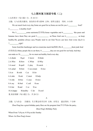 山东省青岛市期末阅读理解训练（四）2022-2023学年人教版七年级英语上册.docx