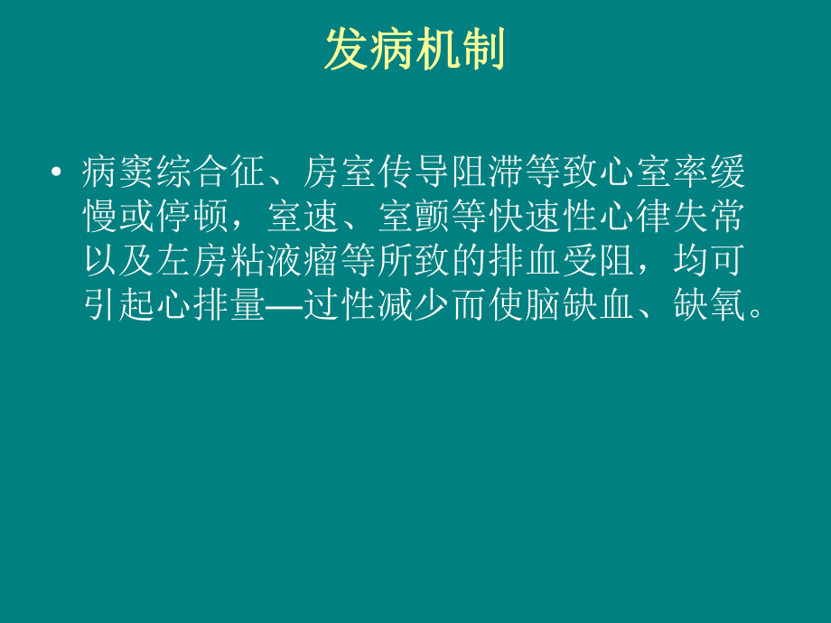 阿斯综合征````-课件.ppt_第3页