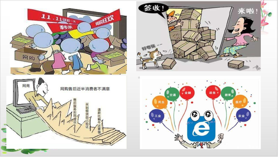 诚信经营依法纳税课件.pptx_第2页